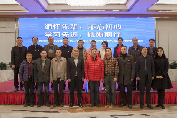 不忘初心,緬懷先輩,學(xué)習(xí)先進(jìn),砥礪前行 —— 株洲市紀(jì)委監(jiān)委機(jī)關(guān)委員走訪友誼咨詢交流學(xué)習(xí)