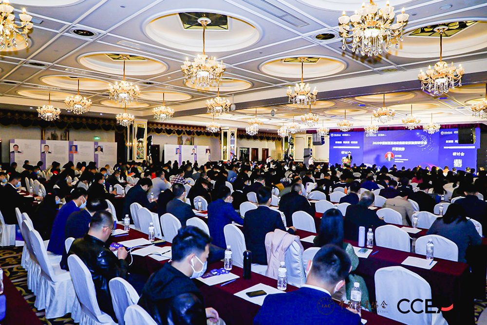 友誼咨詢受邀出席2020中國(guó)新基建研討會(huì)、中國(guó)全咨高峰論壇