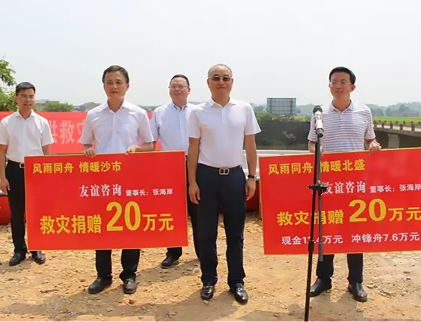 心系家鄉災后重建,友誼咨詢再伸援手