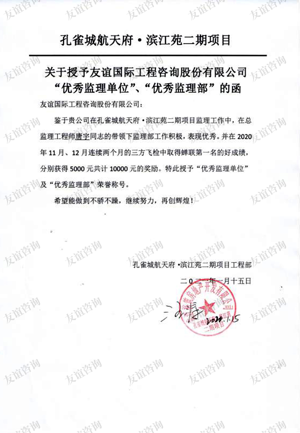 孔雀城航天府客戶表揚(yáng)信