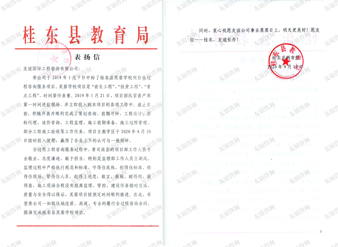 桂東縣教育局表揚(yáng)信