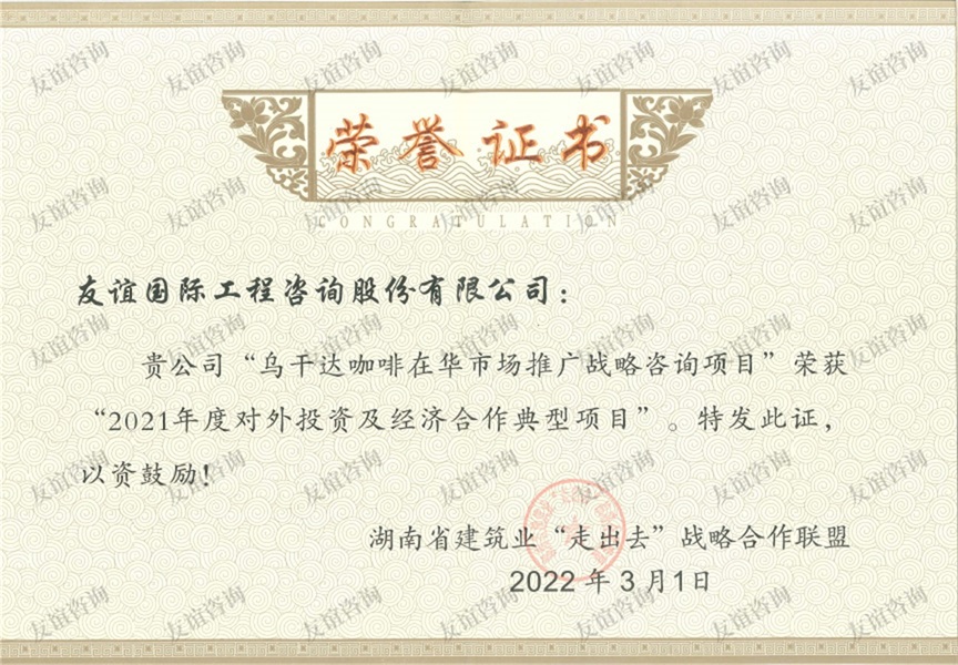2021年度對(duì)外投資及經(jīng)濟(jì)合作典型項(xiàng)目