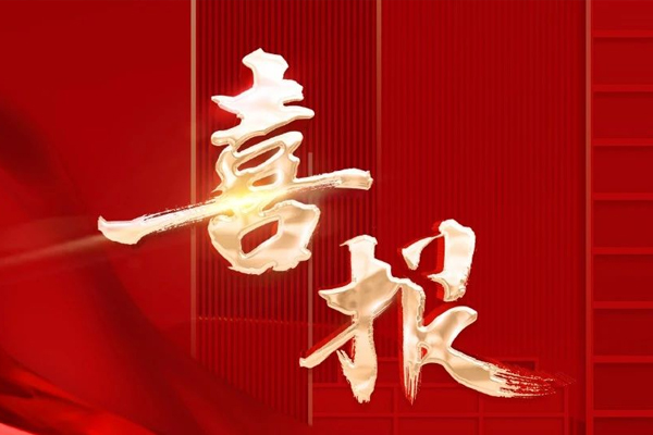 助力“精美長沙”建設(shè) 友誼國際喜獲市勘協(xié)2022年度多項(xiàng)榮譽(yù)稱號