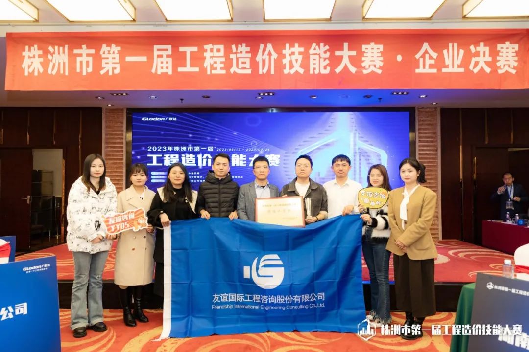 競逐技海 匠心筑夢 ——友誼國際代表隊(duì)喜獲株洲市工程造價技能大賽佳績