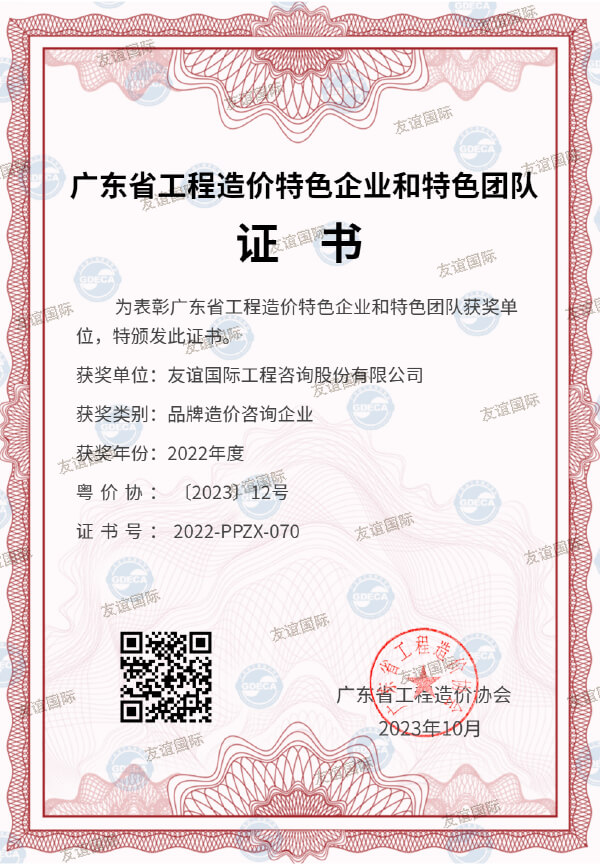 廣東省造價特色企業(yè)和特色團隊