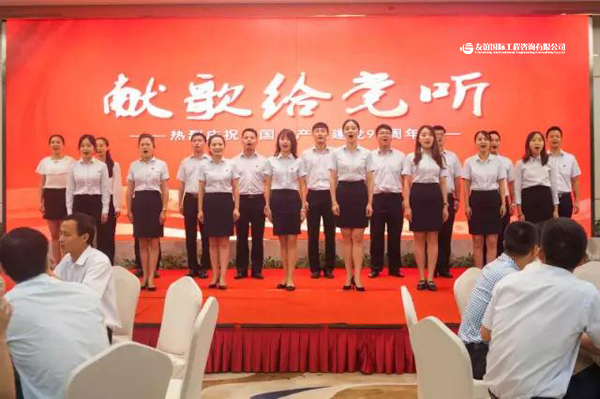 幸福來之不易,永遠愛黨愛國——友誼咨詢隆重召開慶祝建黨96周年暨“七一”表彰大會1.jpg 幸福來之不易,永遠愛黨愛國——友誼咨詢隆重召開慶祝建黨96周年暨“七一”表彰大會1.jpg