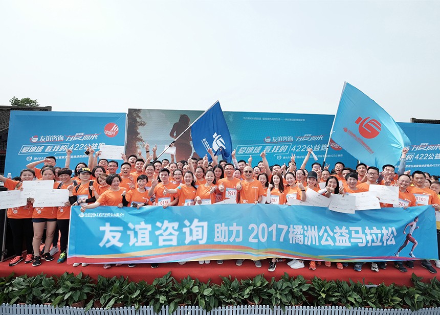 友誼咨詢·為愛而來,攜手公益·領跑星城.jpg 友誼咨詢·為愛而來,攜手公益·領跑星城.jpg